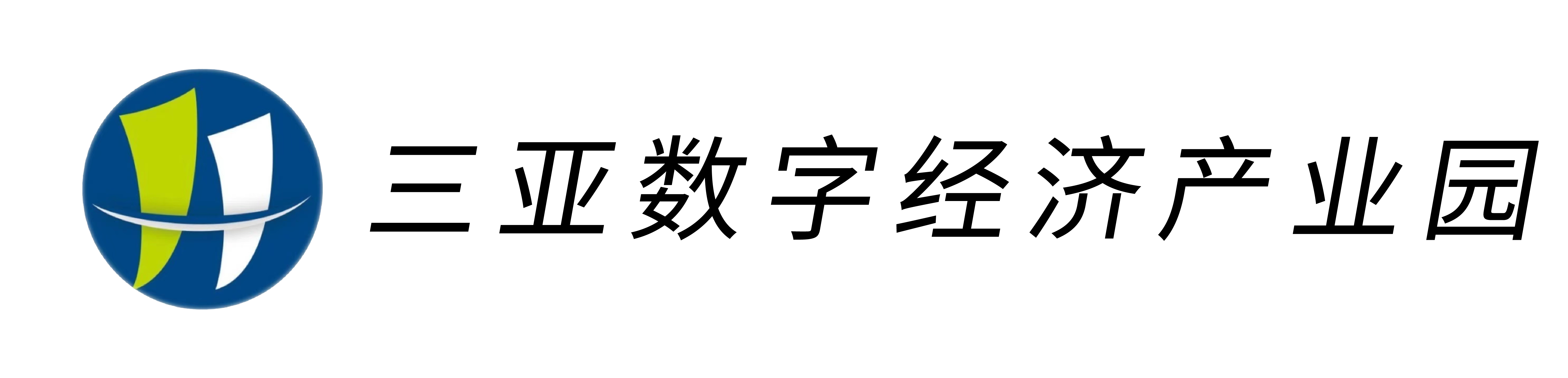 三亚数字经济产业园